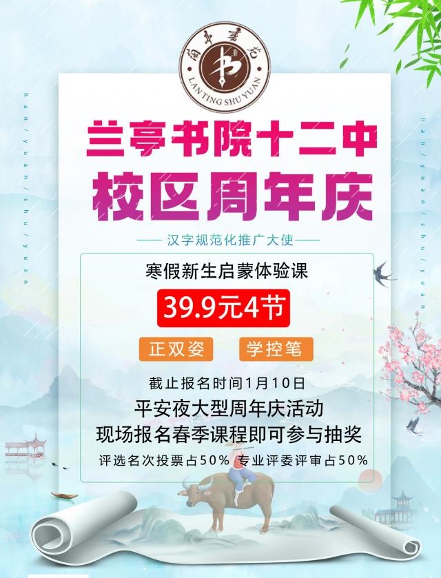 兰亭书苑十二中校区周年感恩回馈，39.9元抢购4节新生启蒙体验课