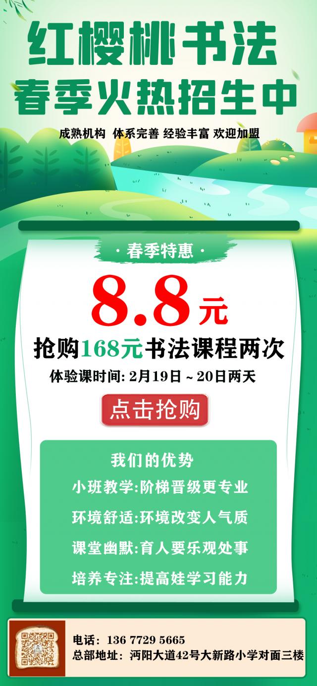 红樱桃书法春季火热招生中
