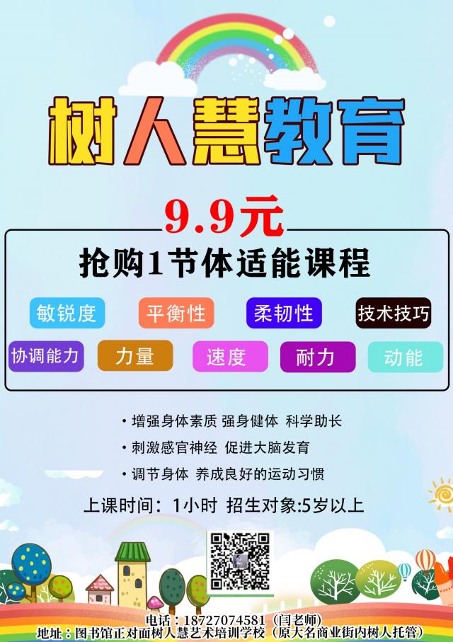 树人慧教育9.9元抢购1节体适能课程