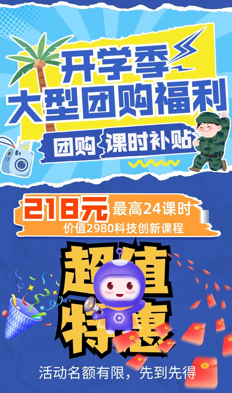 大型团购福利 感恩老生 回馈新生