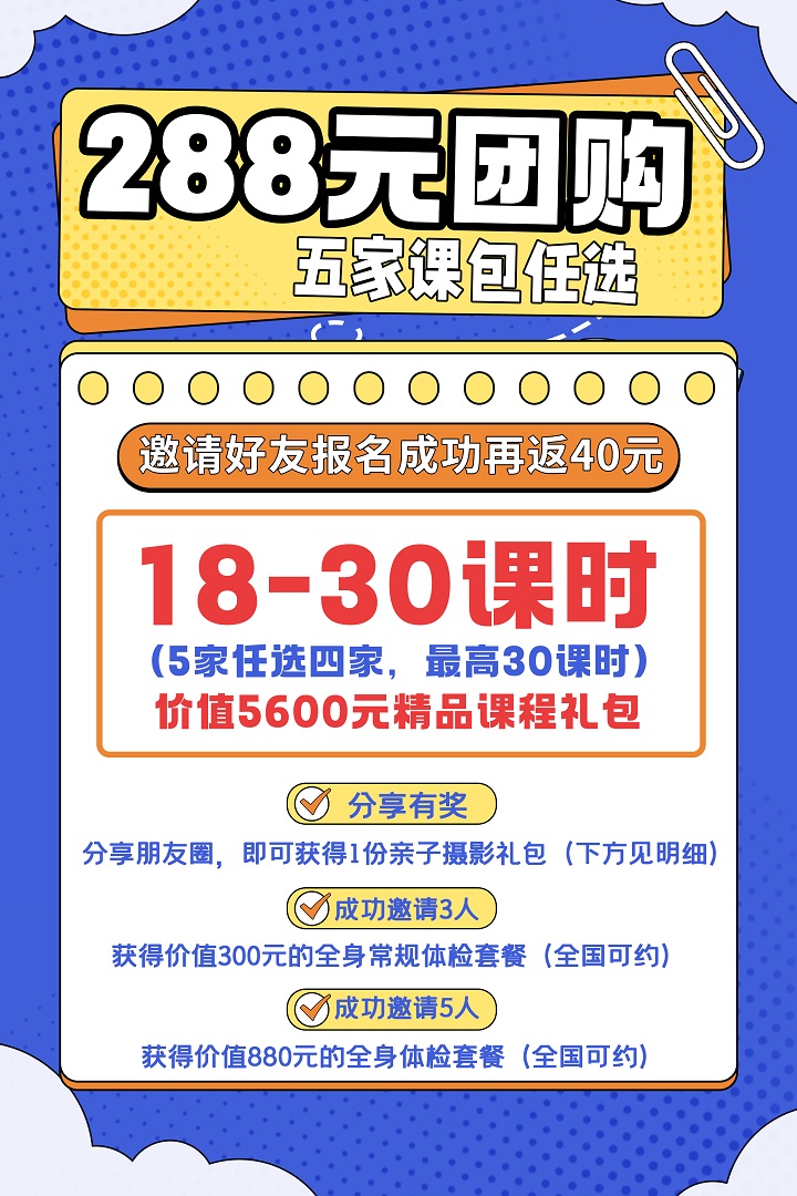 联盟团购288元抢报5600元课程礼包 联盟团购288元抢报5600元课程礼包
